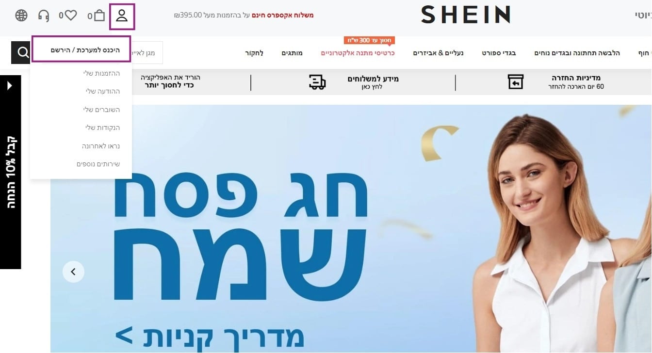 המדריך המלא לקנייה בשיין בעברית - טיפים, מבצעים [מעודכן 2026]
