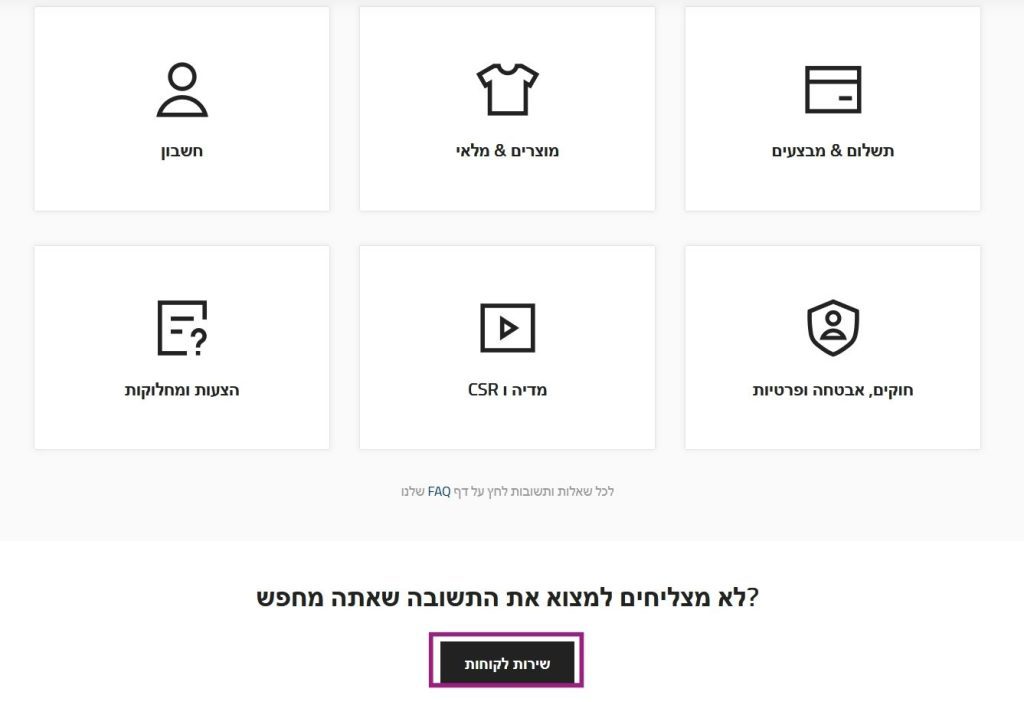 שיין שירות לקוחות