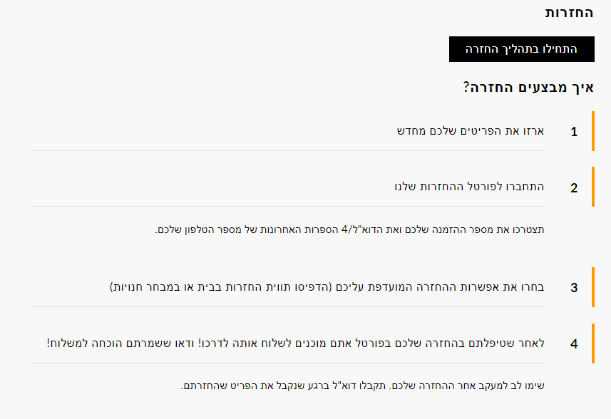 החזרת מוצרים לboohoo