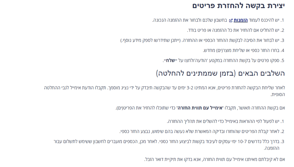 החזרת מוצרים לאיי הרב