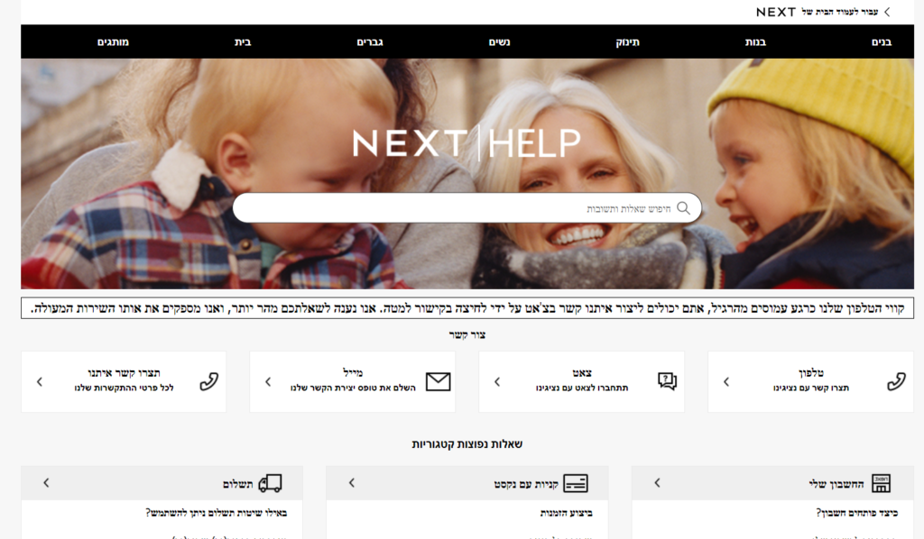 יצירת קשר עם שירות הלקוחות של next