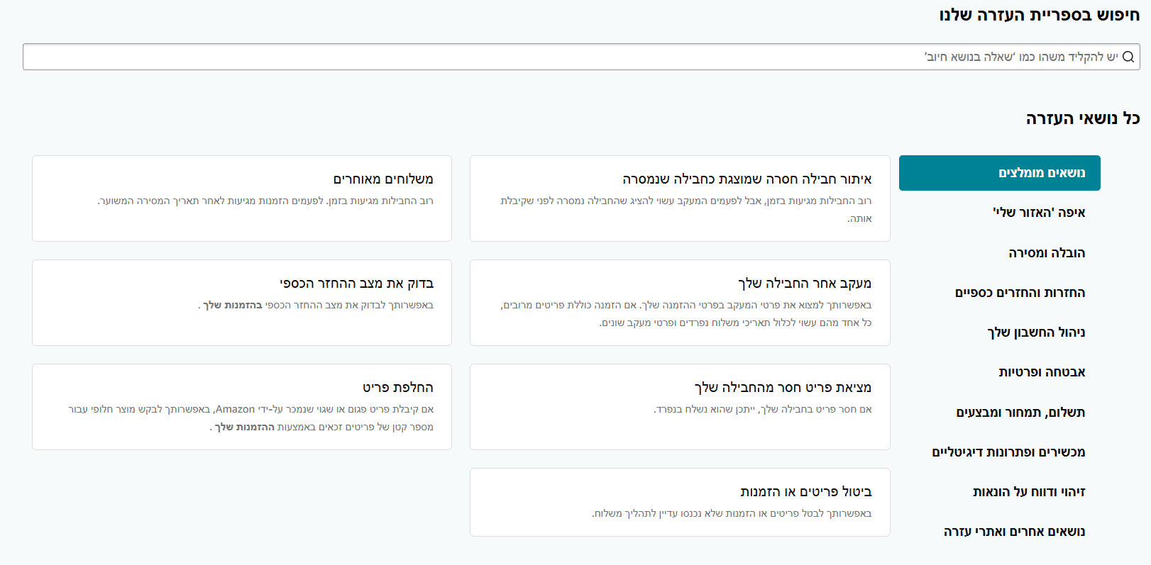 אמזון מרכז העזרה