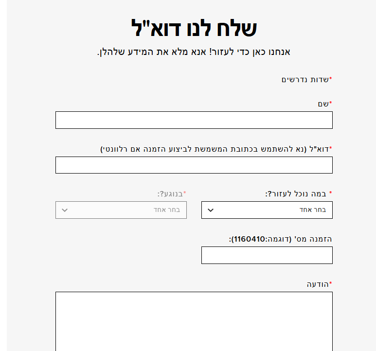 טופס יצירת קשר אלו יוגה