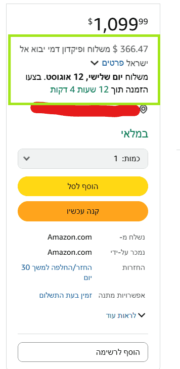 עלות וזמן משלוח מאמזון ישראל