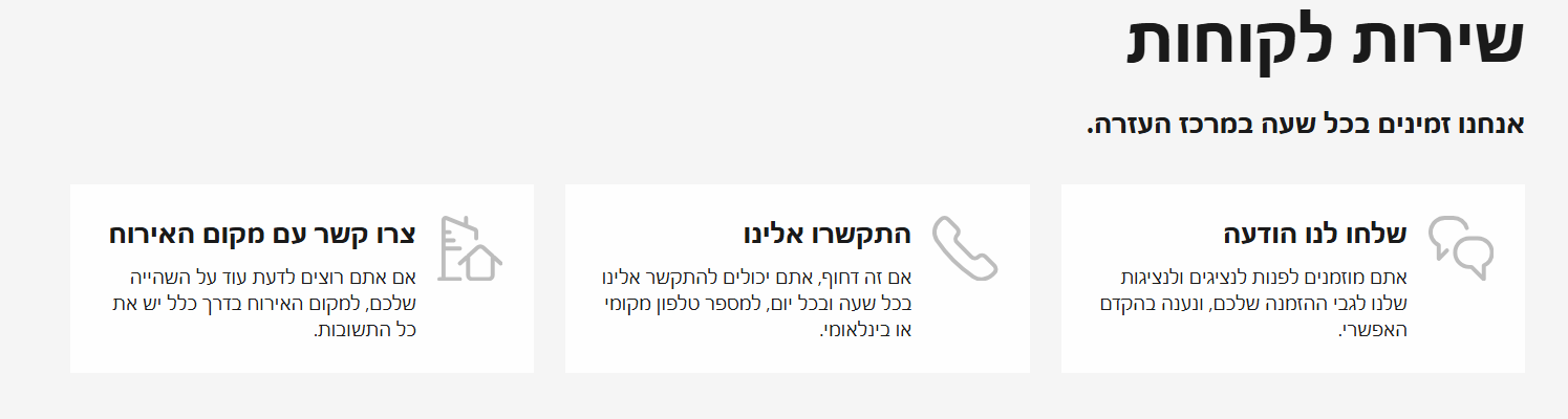 שירות הלקוחות של בוקינג
