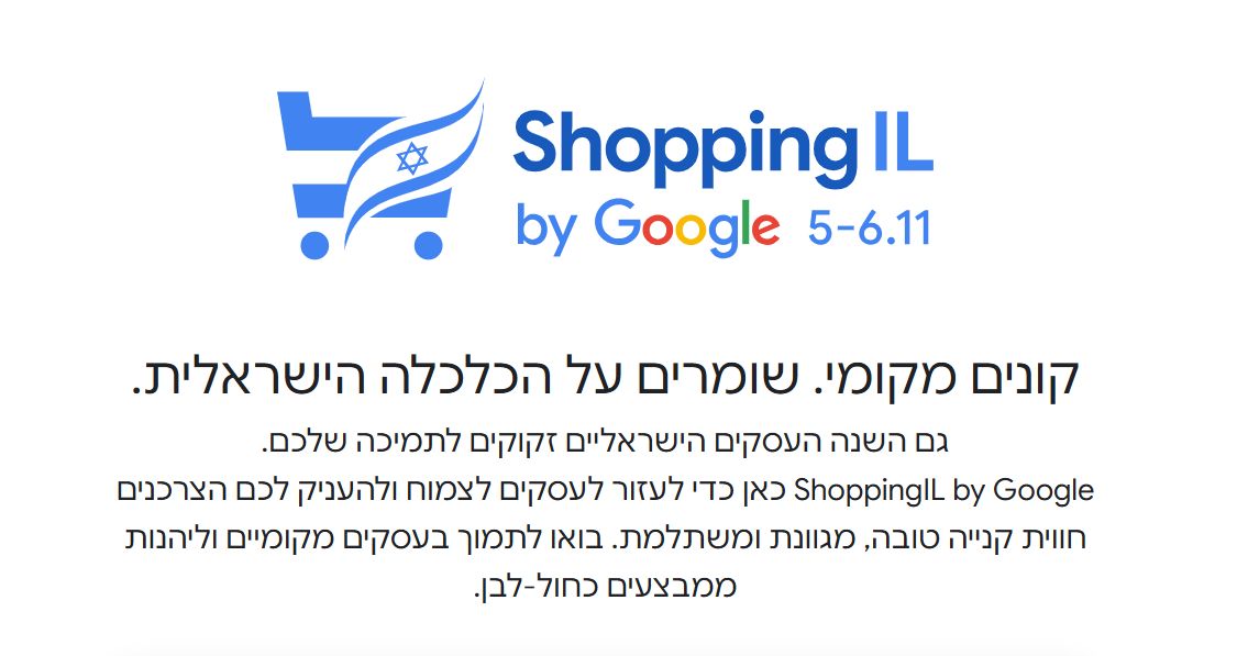 מבצעי shopping il